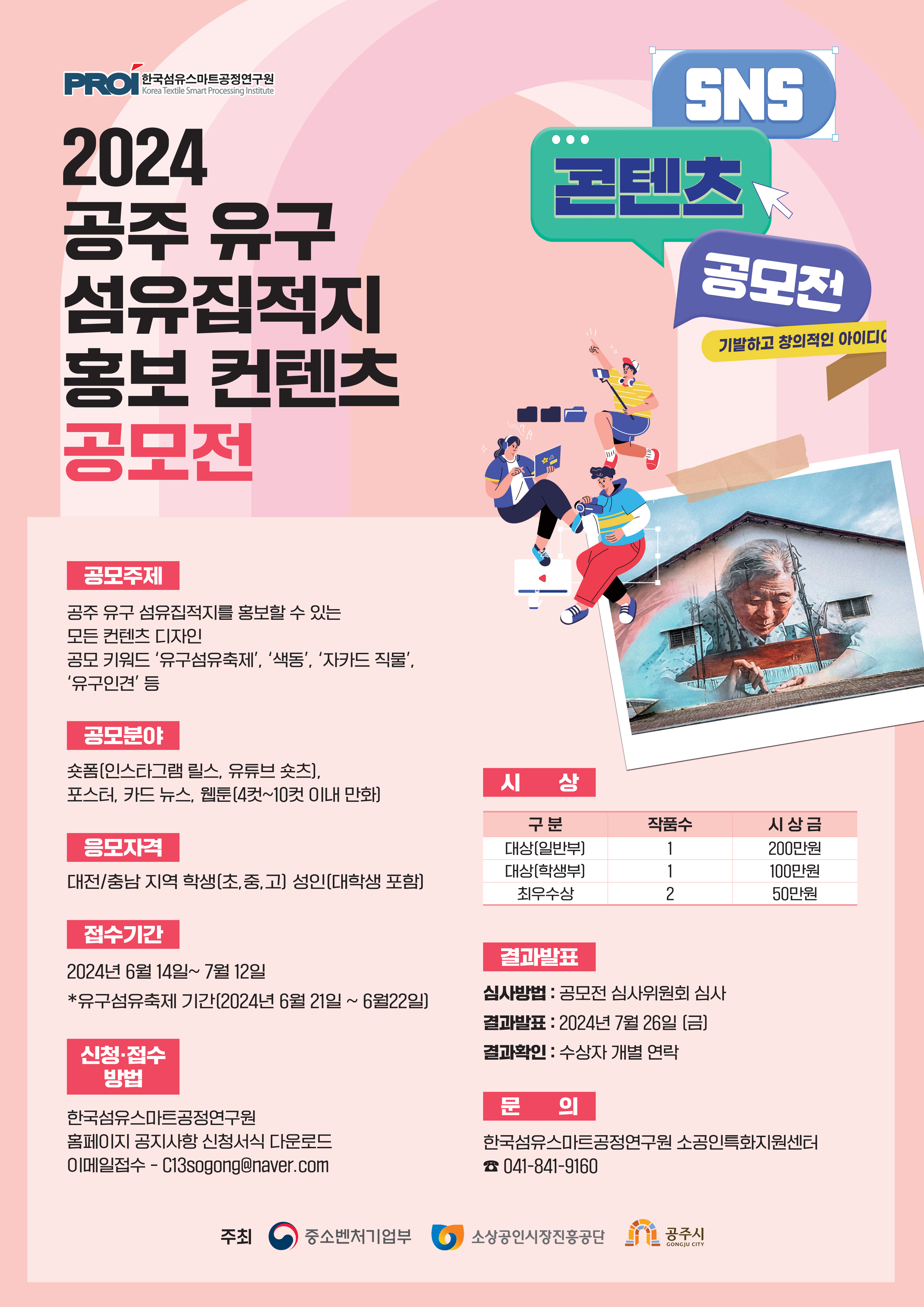 2024 섬유제품 디자인 공모전_포스터_1.png