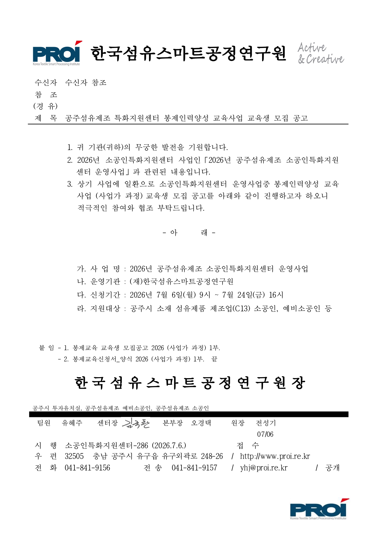 공주섬유제조 특화지원센터 봉제인력양성 교육사업 교육생 모집 공고_page-0001.jpg